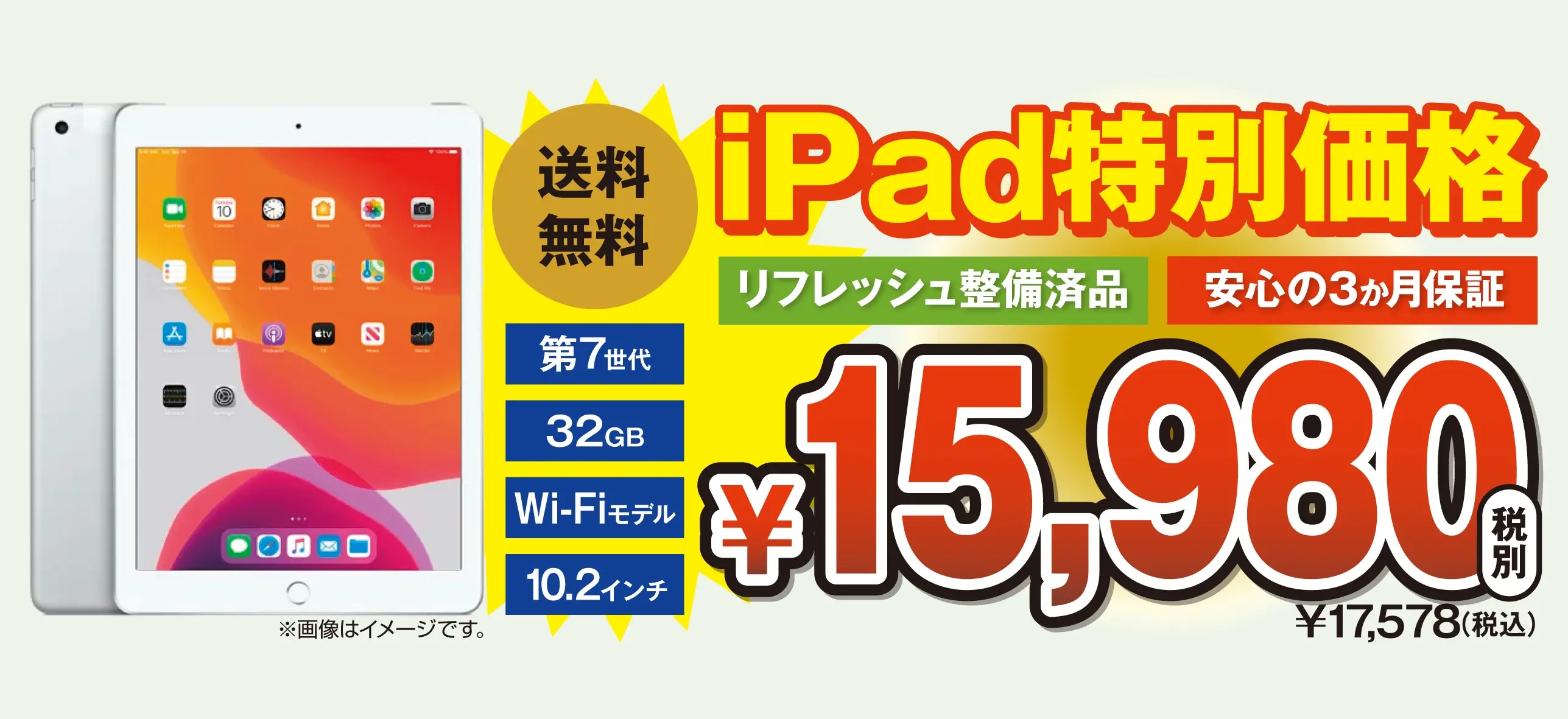 安心品質のiPadを割安で！大量注文もOK！1台でもOK！