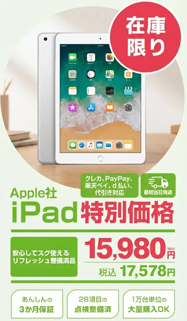 ネットオフ iPad 第7世代 中古(リフレッシュ整備済品) 32GB Wi-Fiモデル 特別価格23,980円｜1年保証・1万台単位の大量購入対応