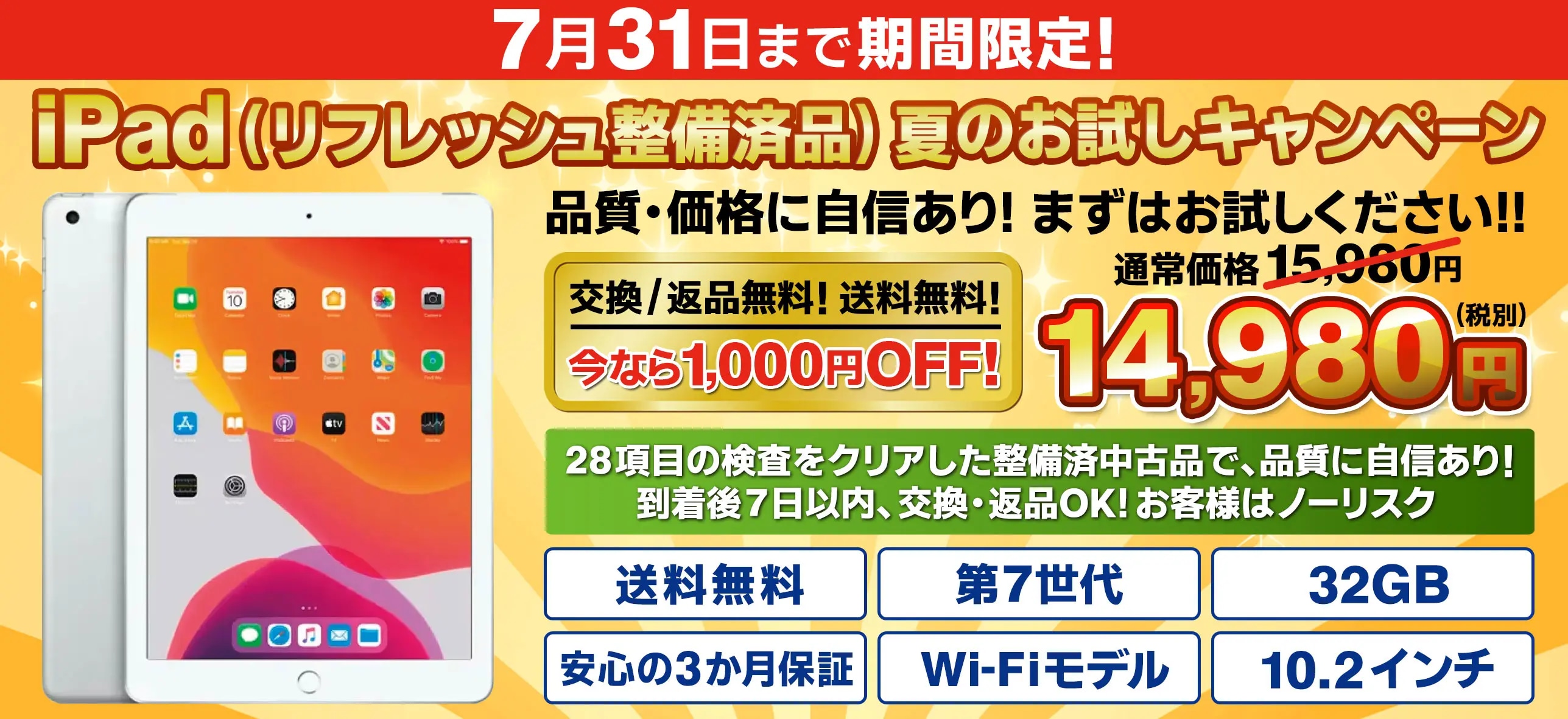 iPad春の特別SALE！