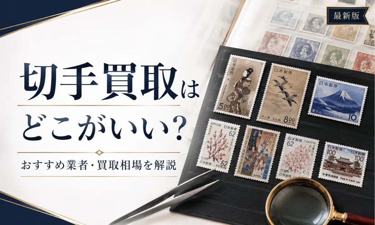 日本の風景切手・使用済み記念切手 大量まとめ売り（総額5万円以上） 日本の風景切手・使用済み記念切手 大量まとめ売り（総額5万円以上）