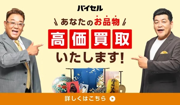 バイセル(レコード)_バナー