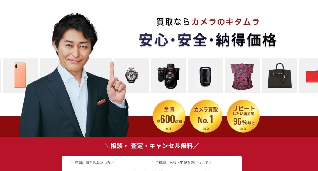 カメラのキタムラ