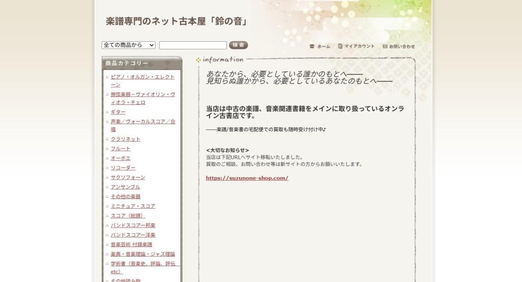 楽譜専門のネット古本屋「鈴の音」
