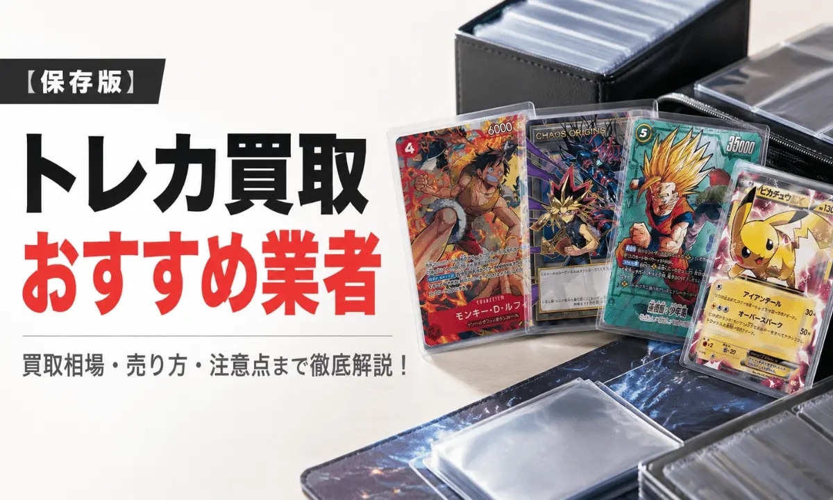 や*だ様 デュエマ まとめ売り 100枚 保存版】カードを売るならどこがいい？トレカ買取おすすめ業者12選