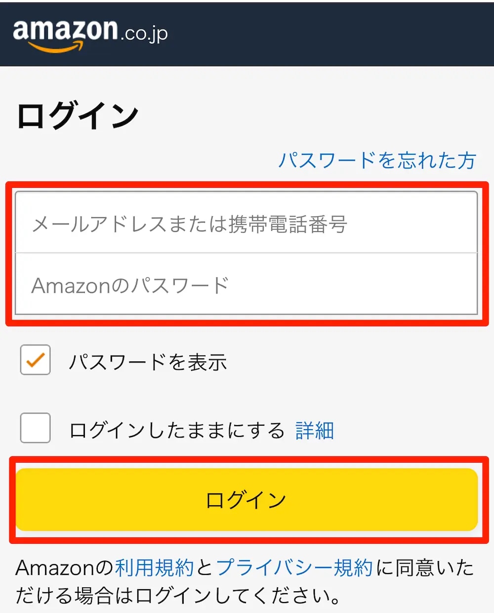 【スマホ】Amazonログイン画面