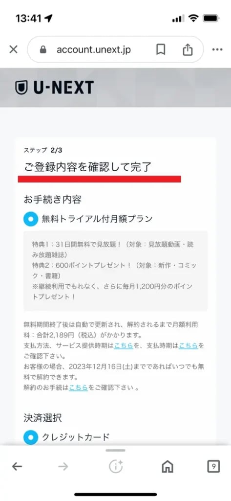 無料トライアル