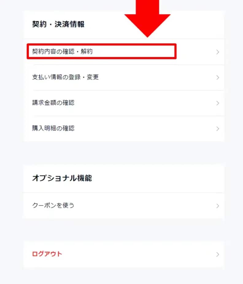 U-NEXT 無料トライアル 解約できない