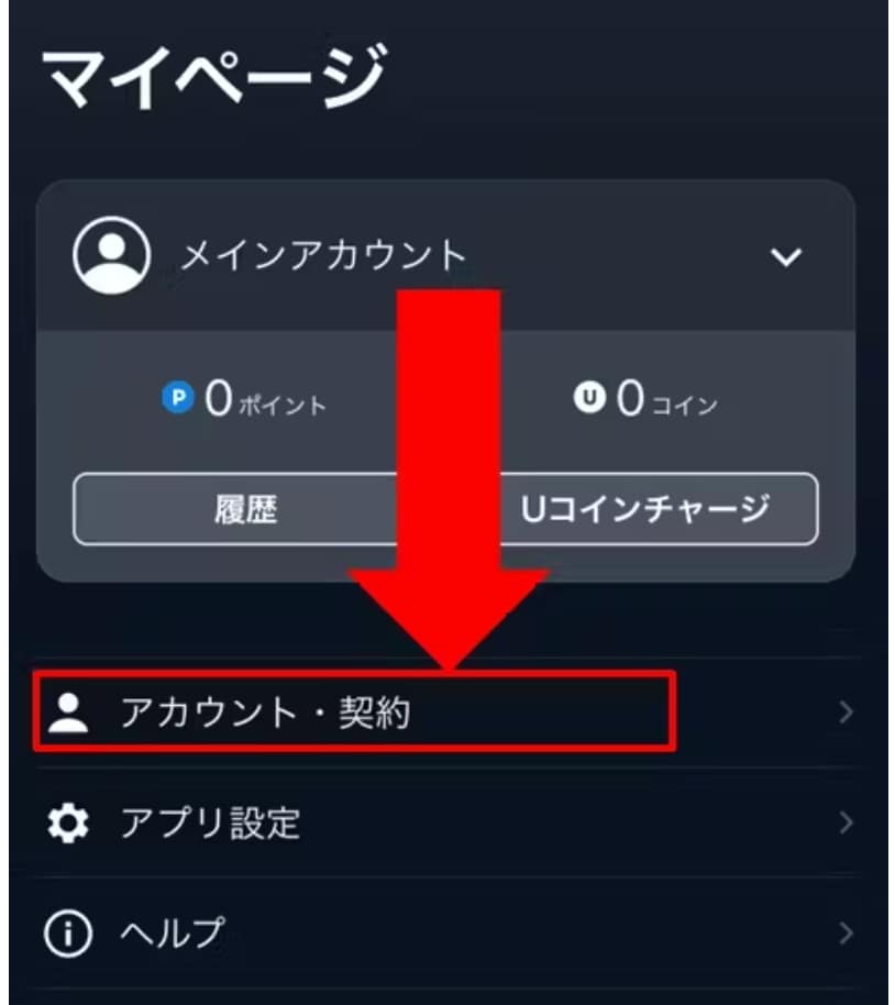 U-NEXT 無料トライアル 解約できない