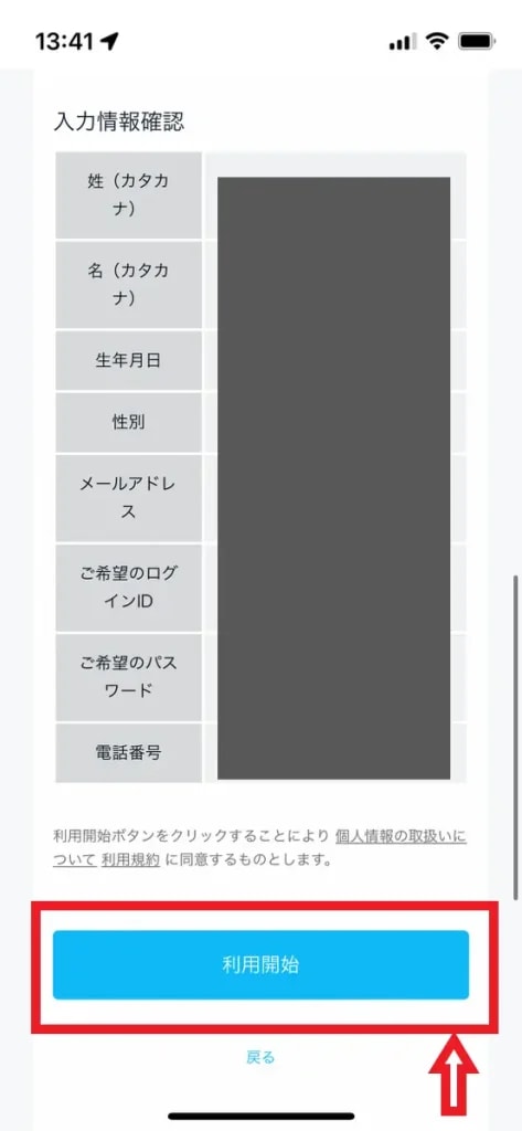 無料トライアル6