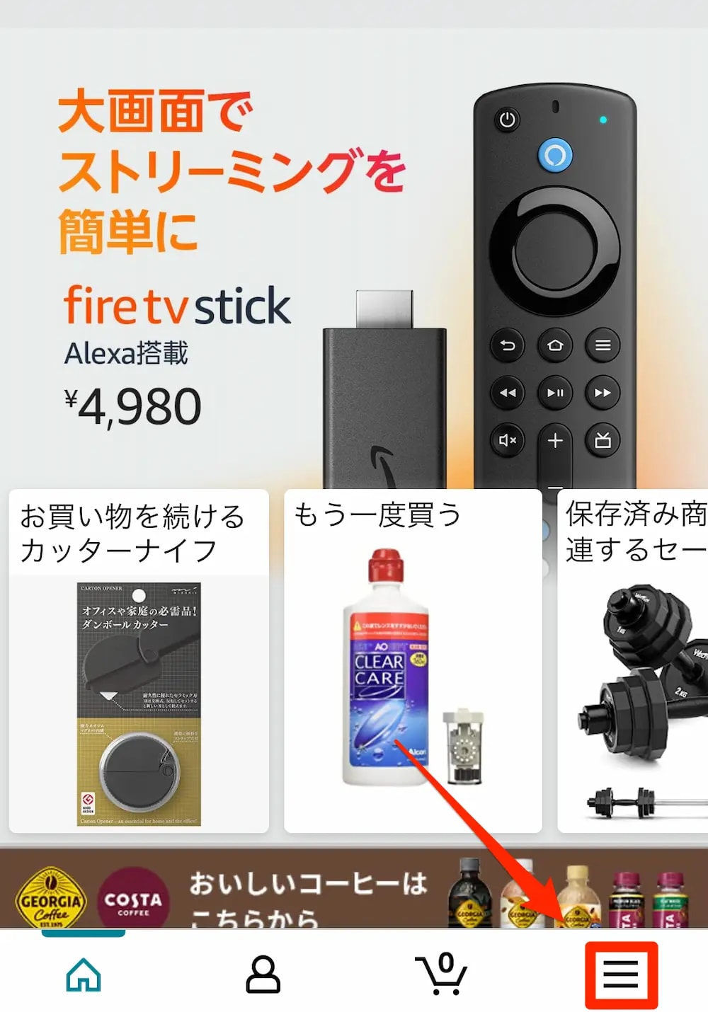 Amazonアプリを開き、右下の「メニュー」をタップ