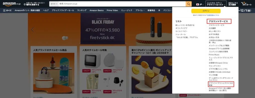 ABEMA解約 Amazonから