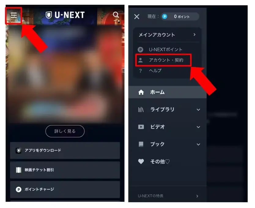 U-NEXT 無料トライアル 解約できない