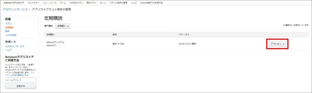 ABEMA解約 Fire TVから