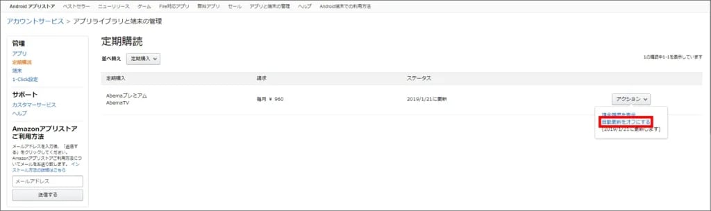 ABEMA解約 Amazon