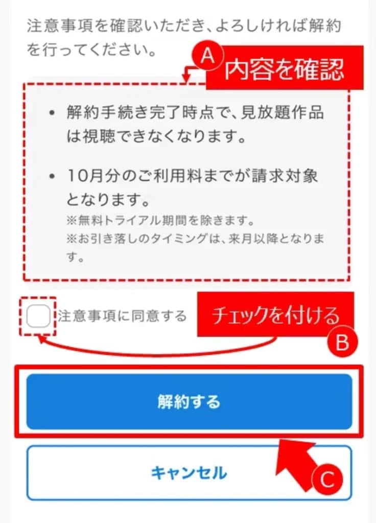 U-NEXT 無料トライアル 解約できない