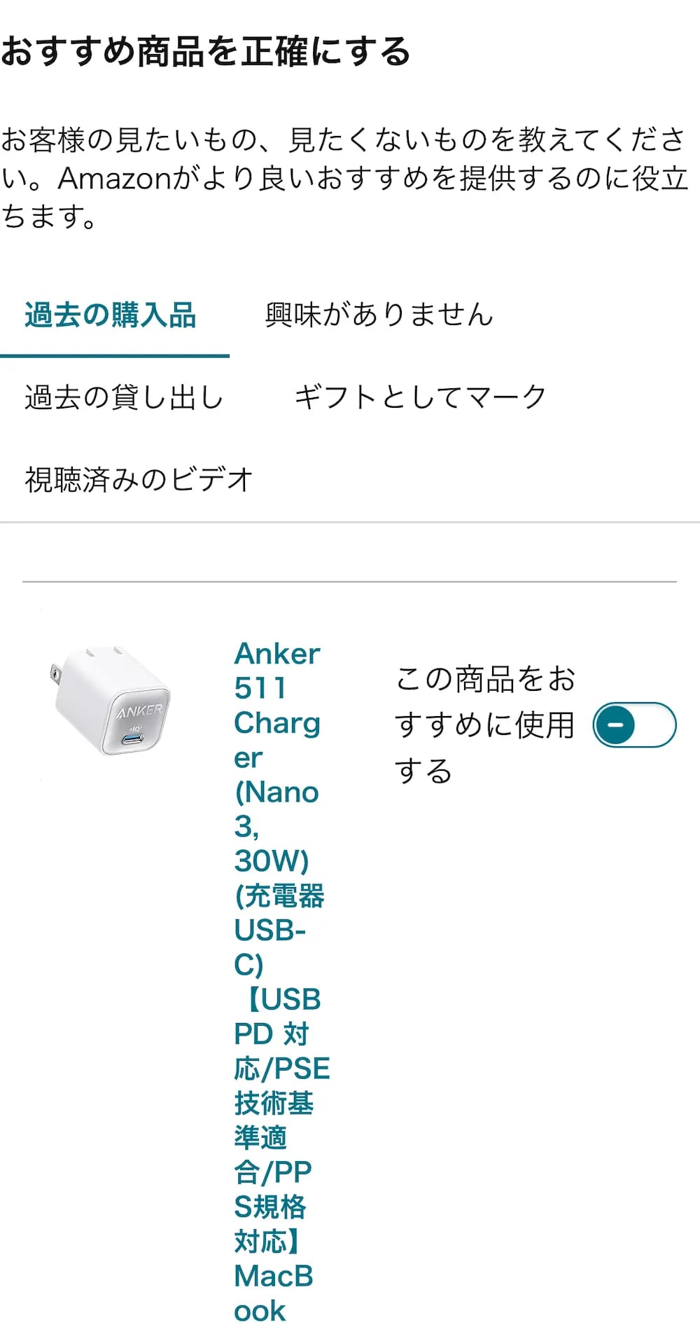 「おすすめ商品を正確にする」を開き、Kindle本を探す