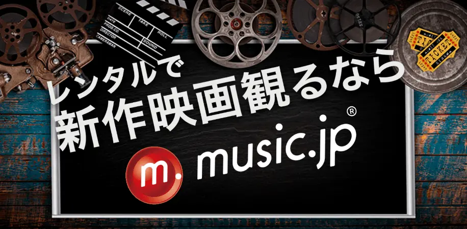 music.jp_画面