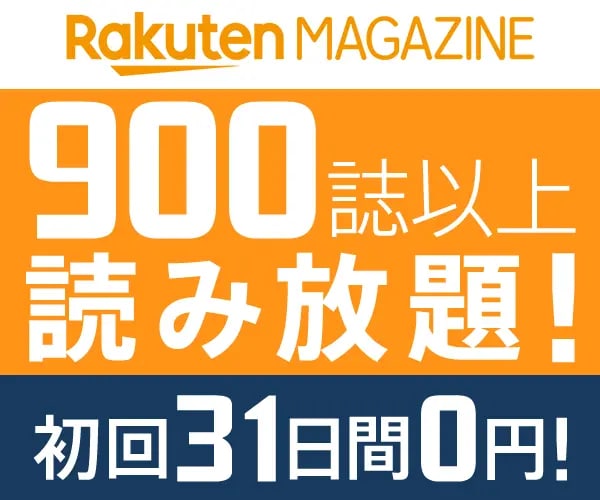 楽天マガジン_バナー