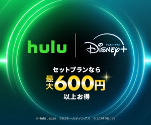 Hulu | Disney+ セットプラン(フール― | ディズニー)