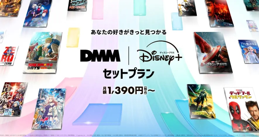 DMM | Disney+ セットプラン