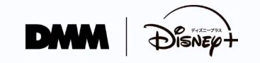 DMM | Disney+ セットプラン