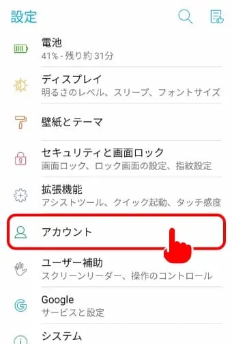 Googleアカウントのログアウトの方法 ネットオフ スマホ買取