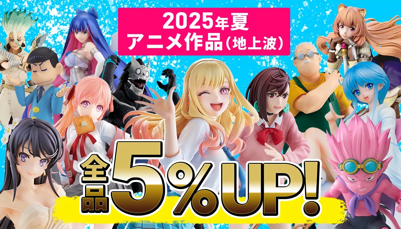 2025年春アニメ作品（地上波）全品５%UP