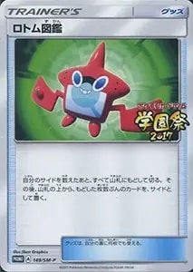 ロトム図鑑(学園祭2017) 149/SM-P