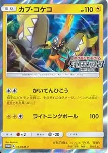 カプ・コケコ 154/SM-P