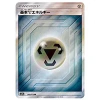 ポケカ 基本エネルギーSR タッグオールスターズ 楽天市場】ポケモンカード タッグオールスターズ sr エネルギー