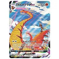 マルヤクデVMAX CSR [VMAXクライマックス] S8b 219/184