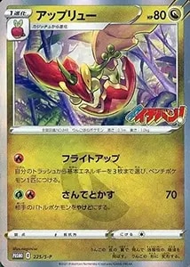 アップリュー 225/S-P