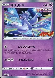 オドリドリex SAR [インフェルノX] M2 111/080 買取 | ポケモン