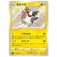 モルペコVMAX HR [拡張パック シールド] S1H 069/060 買取