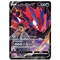 ムゲンダイナV CSR [VMAXクライマックス] S8b 246/184