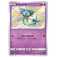 ドラメシヤ S [シャイニースターV] S4a 259/190