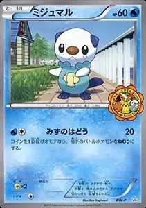 ミジュマル BW-P