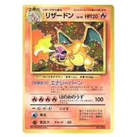 買取】【No.006】リザードン LV.76(初版) [旧裏面] ポケモンカード ...