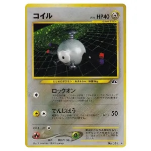 コイル LV.16 ★ [旧裏面] No.081 遺跡をこえて…