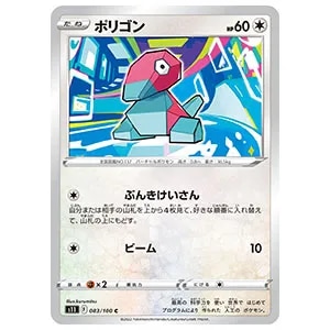 ポリゴン ポケモン買取一覧・買取表 ｜ ポケカの買取なら もえたく！
