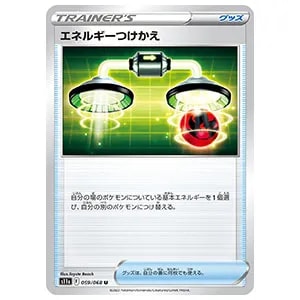 エネルギーつけかえ U [白熱のアルカナ] S11a 059/068 買取 | ポケモン