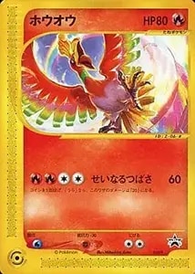 現物 ホウオウ 010/Ｐ　ポケモンカード e 未使用　美品 ホウオウ 010/P 買取 | ポケモンカード買取ならもえたく！