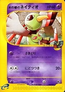 水の都のネイティオ [劇場限定VSパック] 006/018 買取