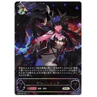 ジャバウォック UR [フレイム・オブ・レーヴァテイン] BP03-U04