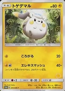 トゲデマル 011/SM-P