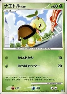 渦巻きあり 未開封 ナエトル プレイヤーズ プロモ 001/PPP 状態A-〕ナエトル(未開封)【P】{001/PPP}