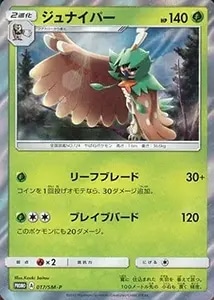 ジュナイパー 017/SM-P