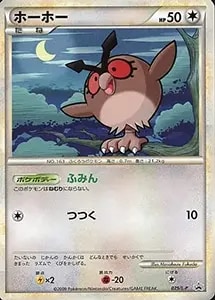 ホーホー 025/L-P [ポケモンバトルチャレンジ ノックアウトバトル]