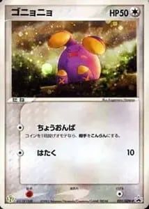 ゴニョニョ 031/ADV-P