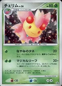 チェリム 047/DP-P [とりかえっこDP引換カード]